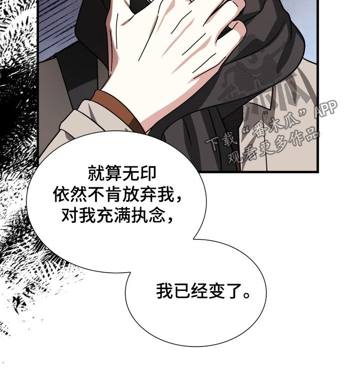 焚心余烬漫画,第49章：想听你的回答4图