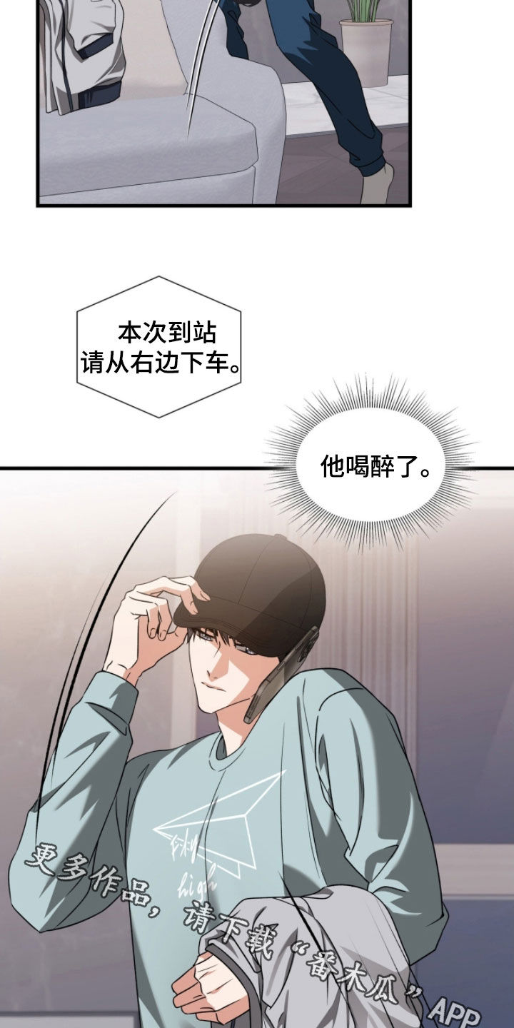 焚心余烬漫画,第54章：他喝醉了5图