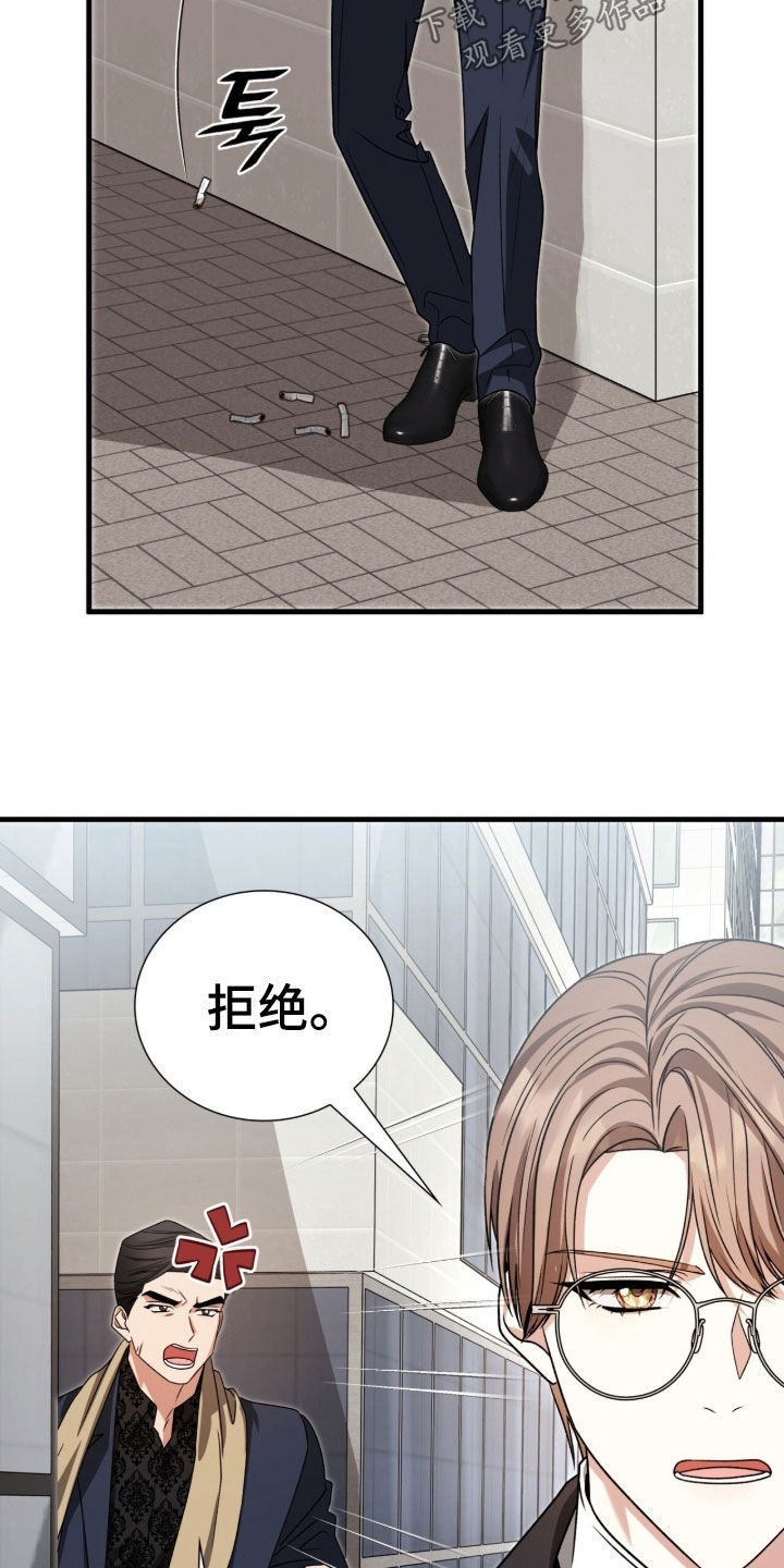 焚心余烬漫画,第51章：离他远点4图