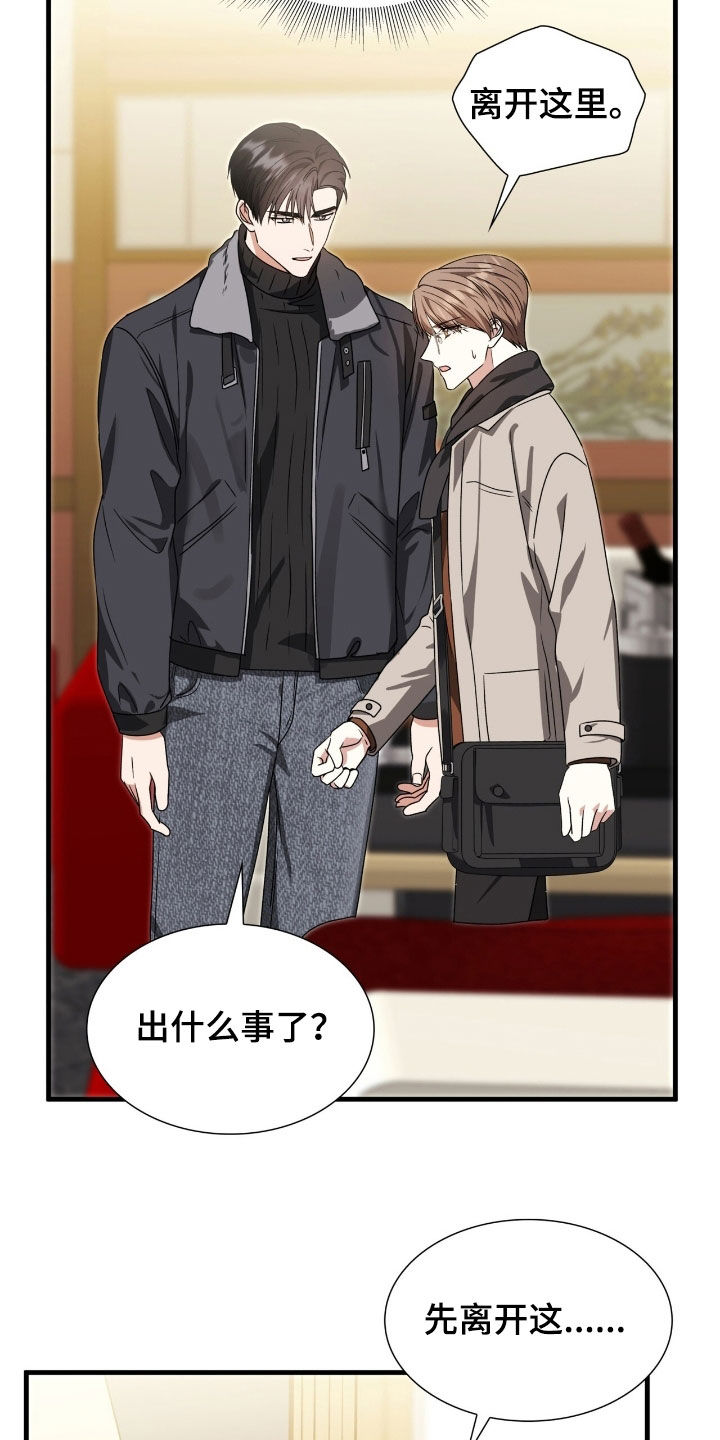 焚心余烬漫画,第49章：想听你的回答5图