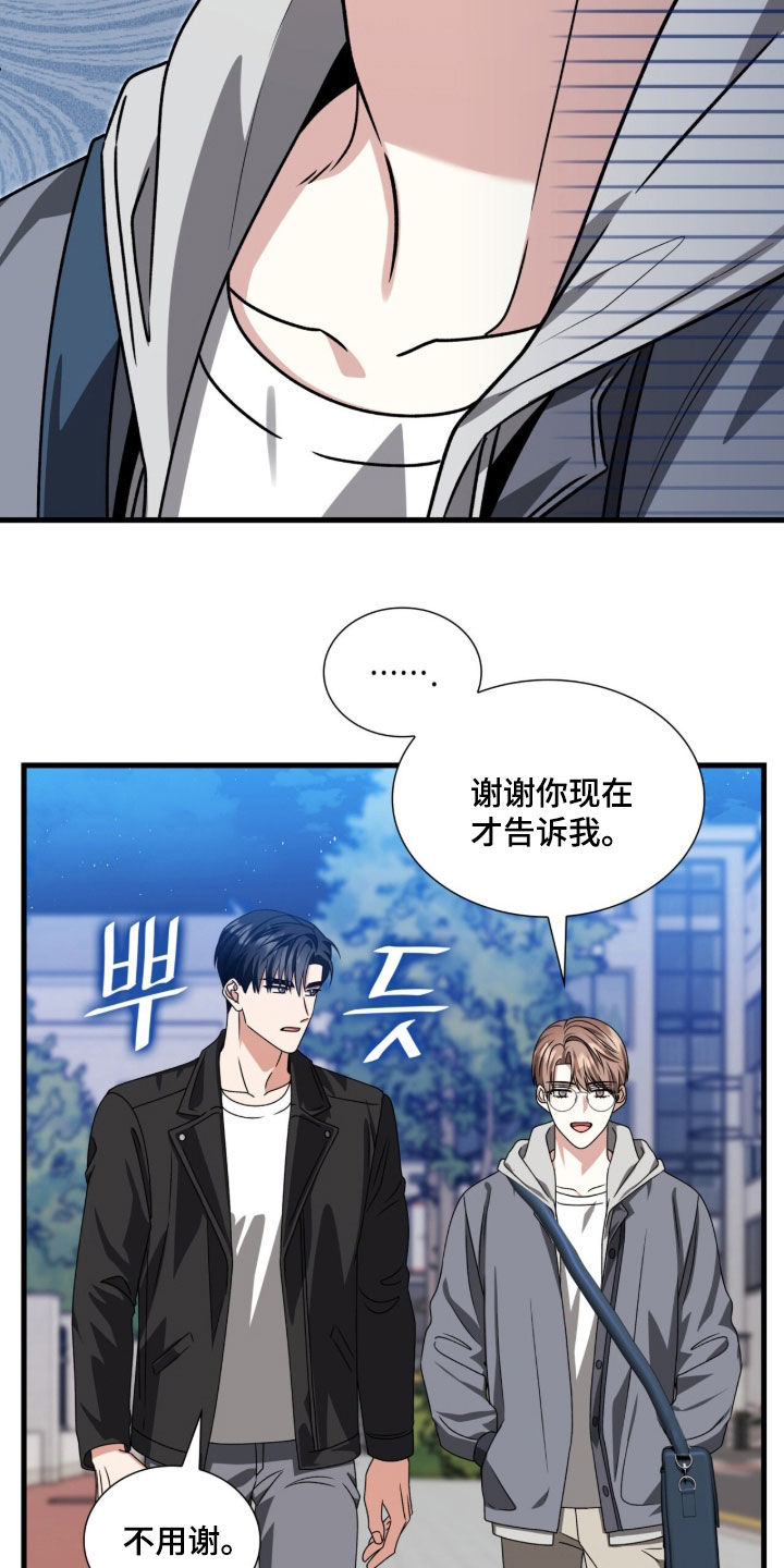 焚心余烬漫画,第60章：不好笑1图