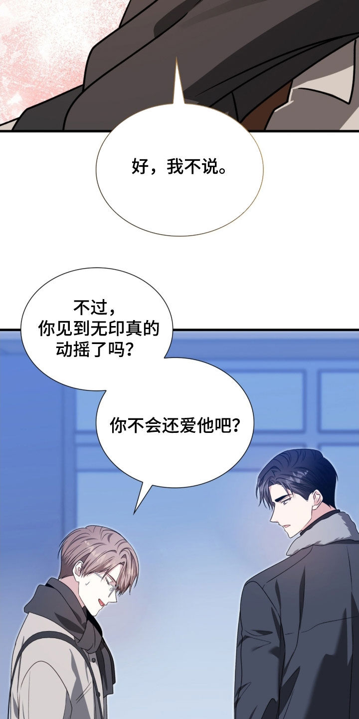 焚心余烬漫画,第50章：别动摇4图