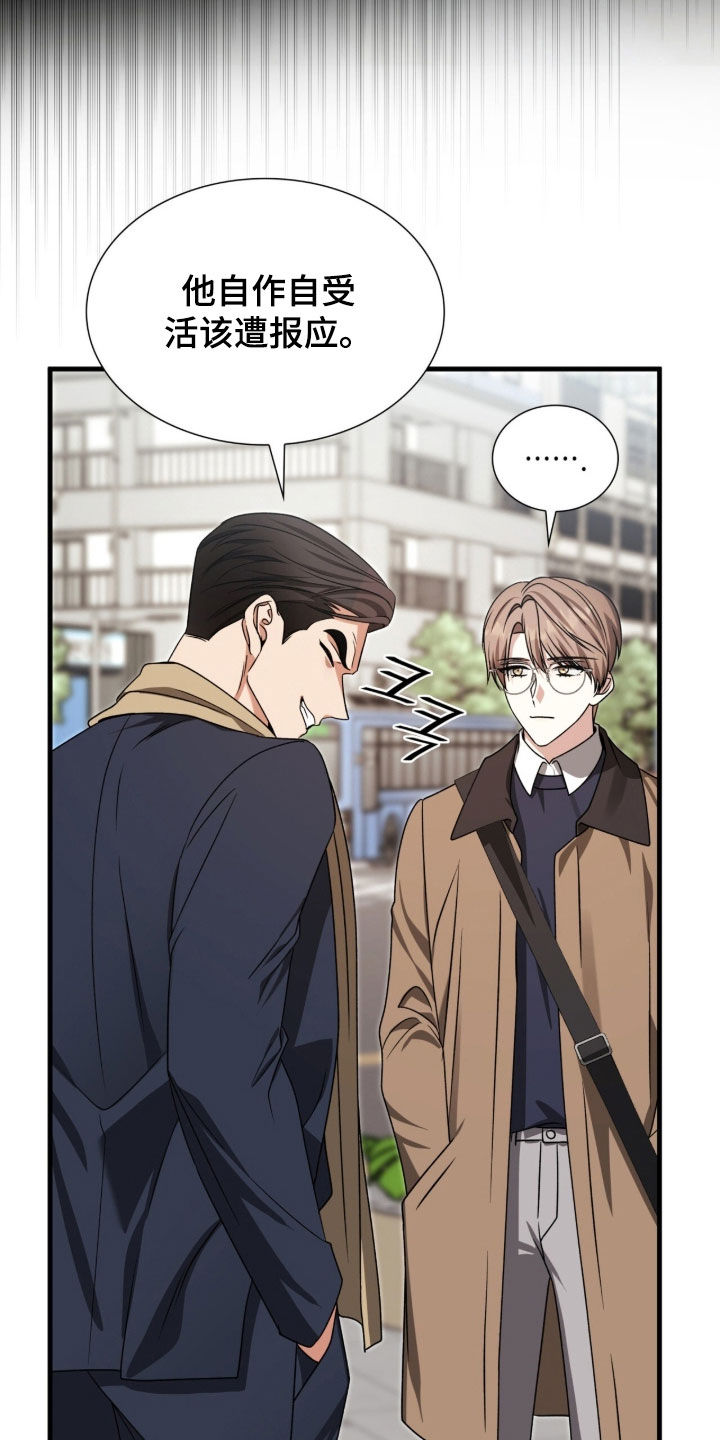 焚心余烬漫画,第51章：离他远点4图