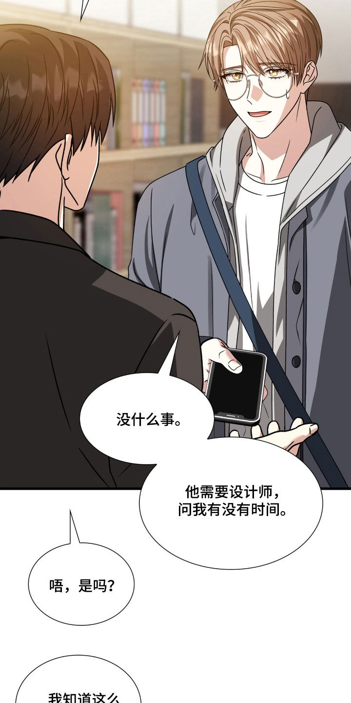焚心余烬漫画,第58章：关你什么事5图