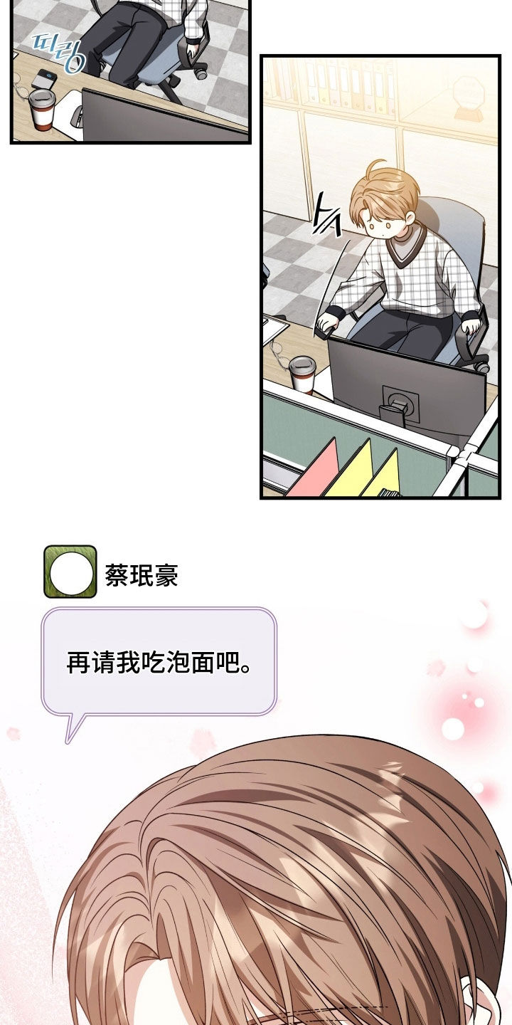 焚心余烬漫画,第57章：拜托你了2图
