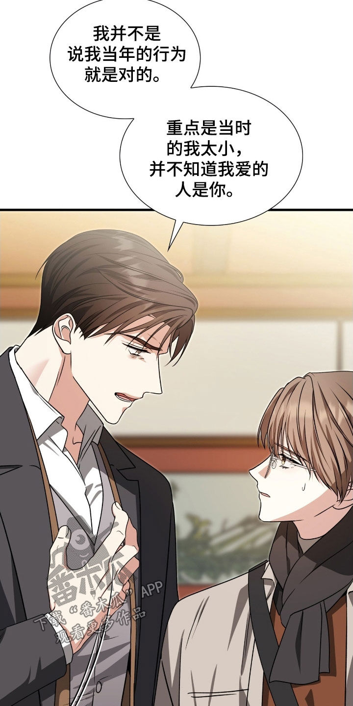 焚心余烬漫画,第49章：想听你的回答5图