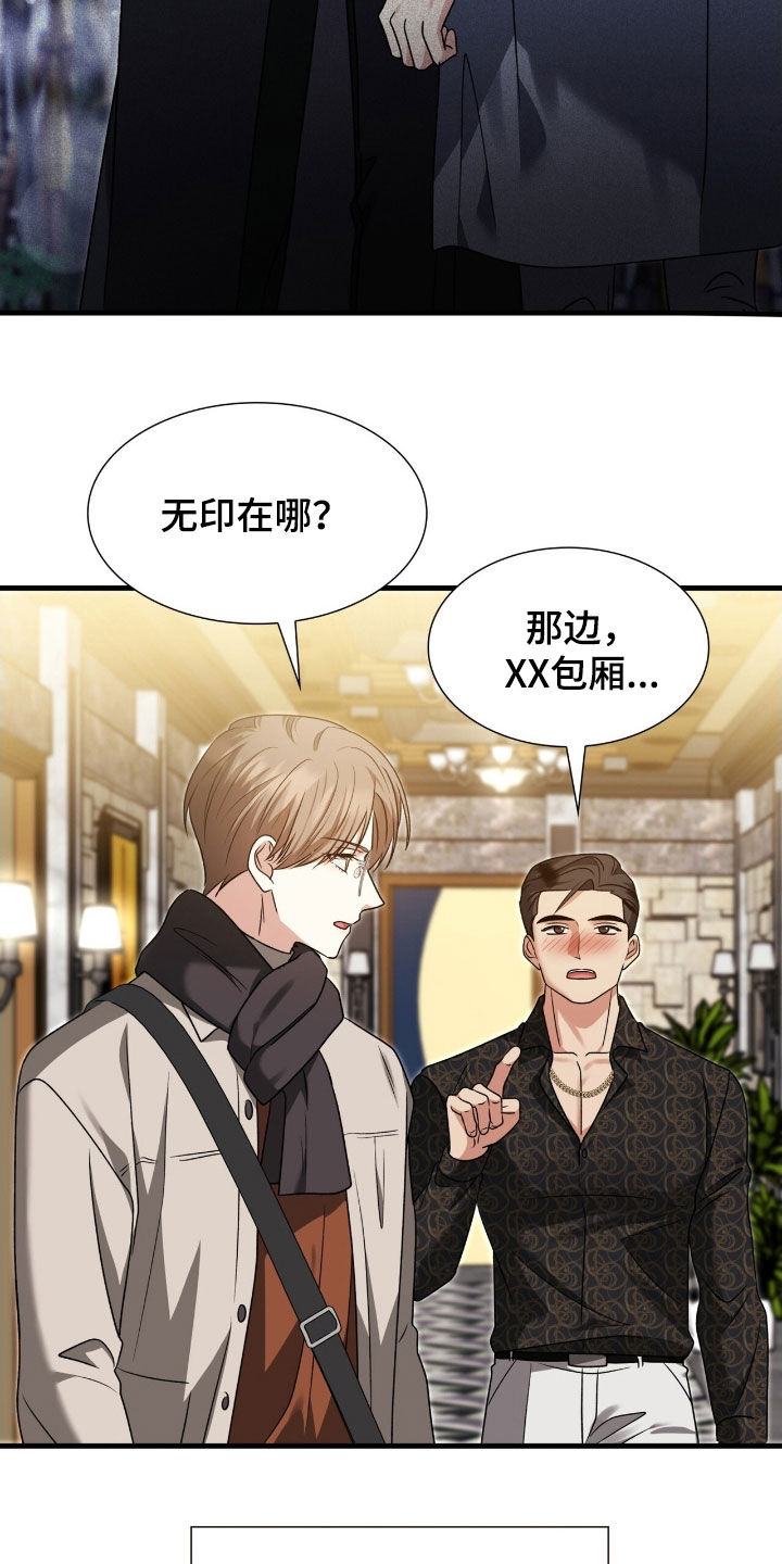 焚心余烬漫画,第48章：同类人2图