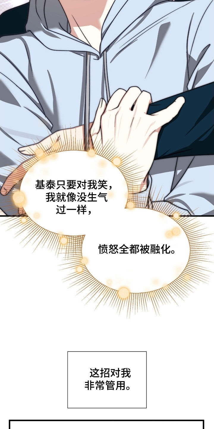 焚心余烬漫画,第48章：同类人3图