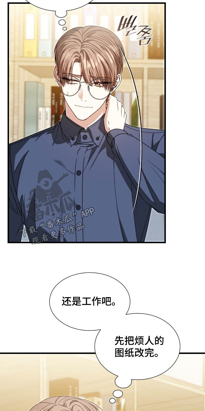 焚心余烬漫画,第56章：不太对劲2图