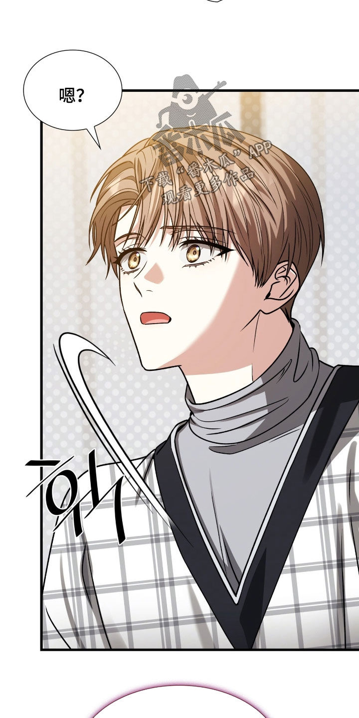 焚心余烬漫画,第57章：拜托你了4图