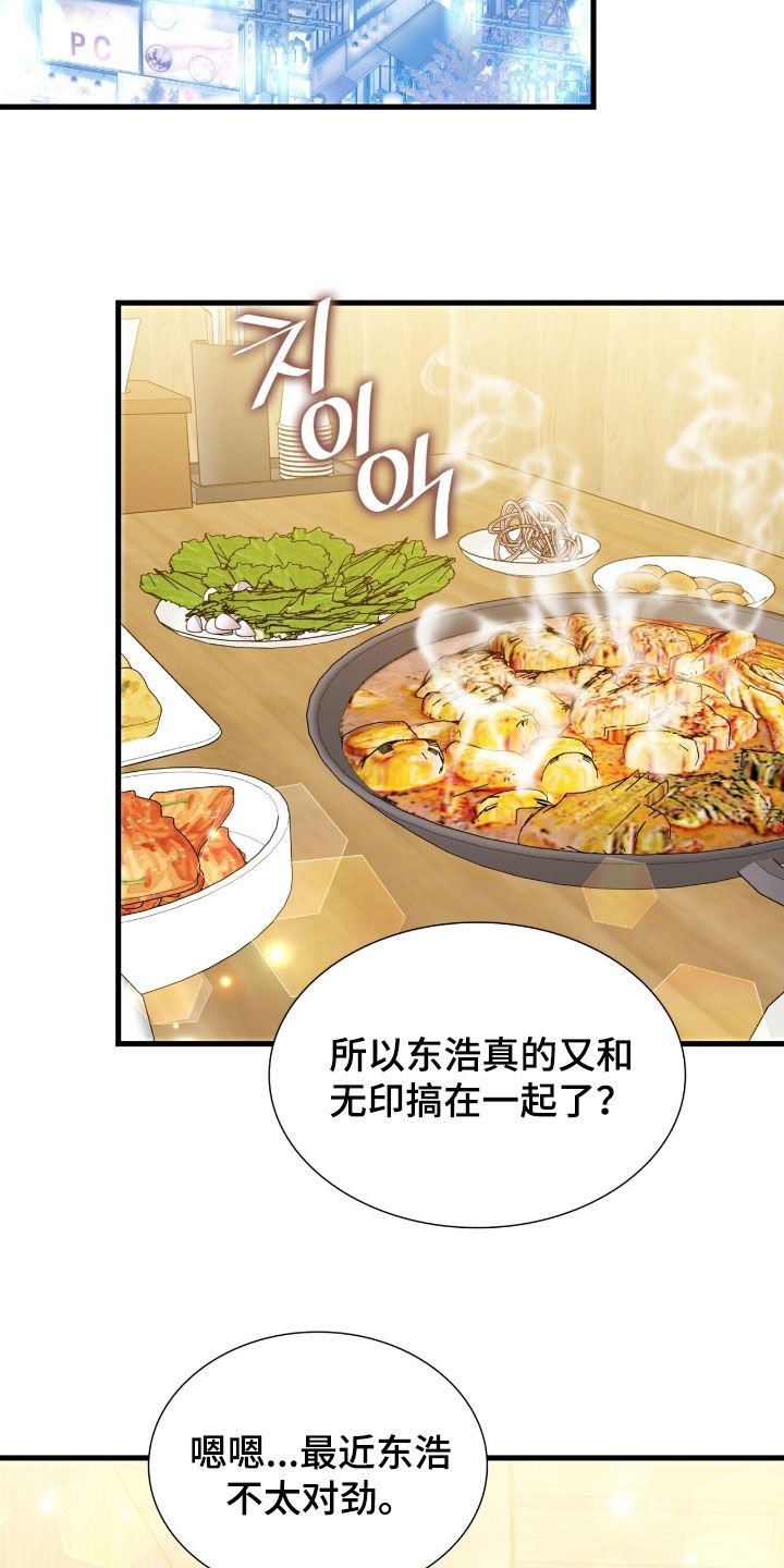 焚心余烬漫画,第56章：不太对劲3图