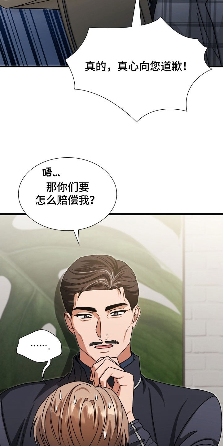 焚心余烬漫画,第57章：拜托你了1图