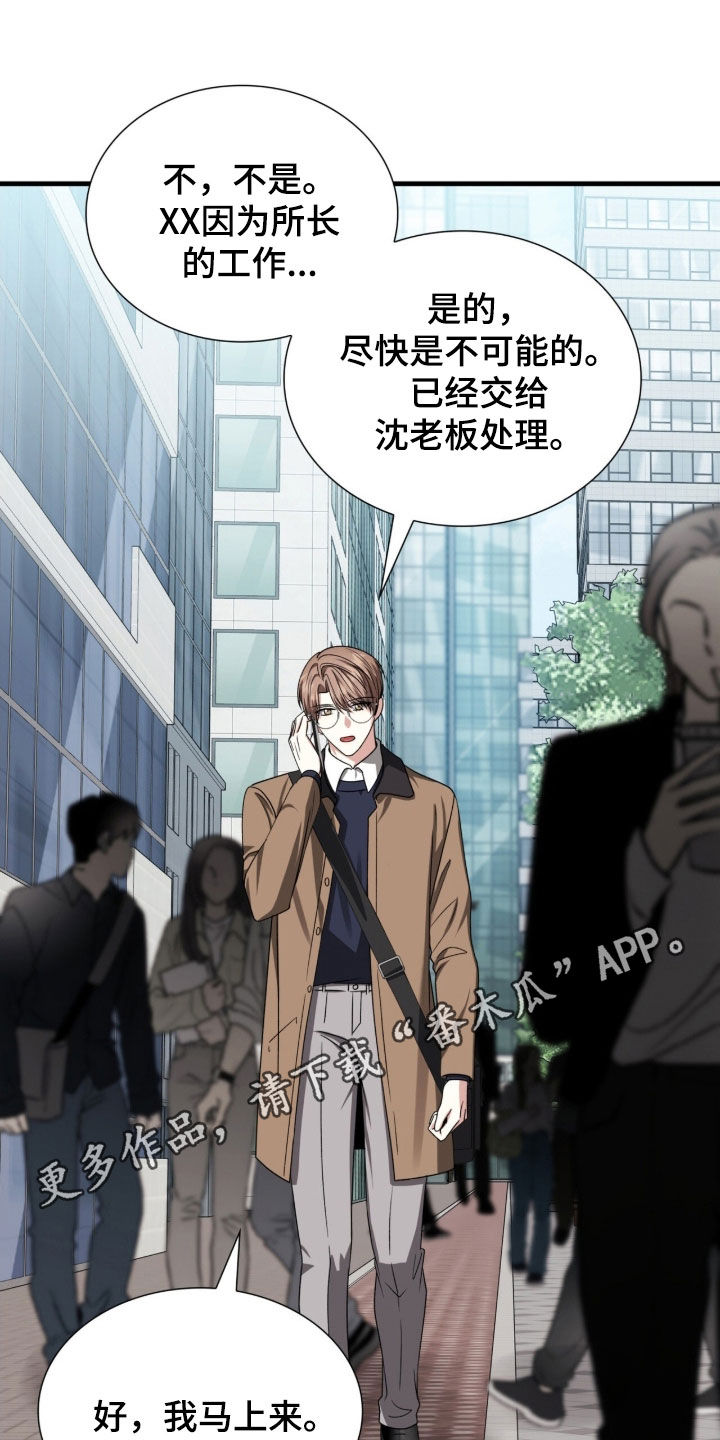 焚心余烬漫画,第51章：离他远点1图