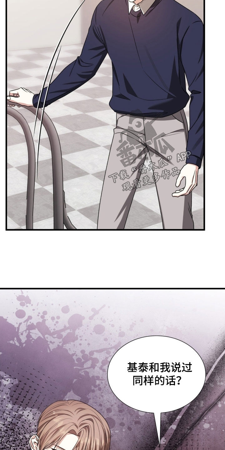 焚心余烬漫画,第51章：离他远点5图