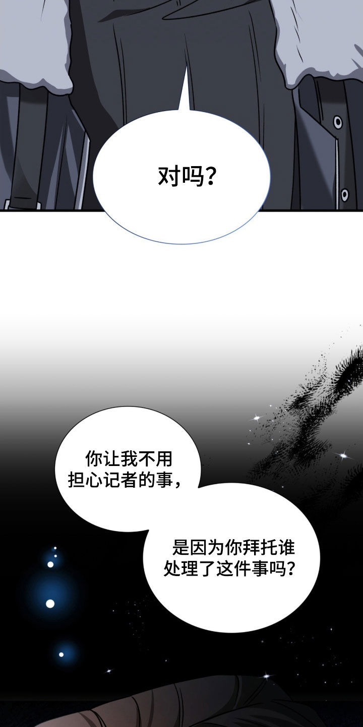 焚心余烬漫画,第50章：别动摇4图