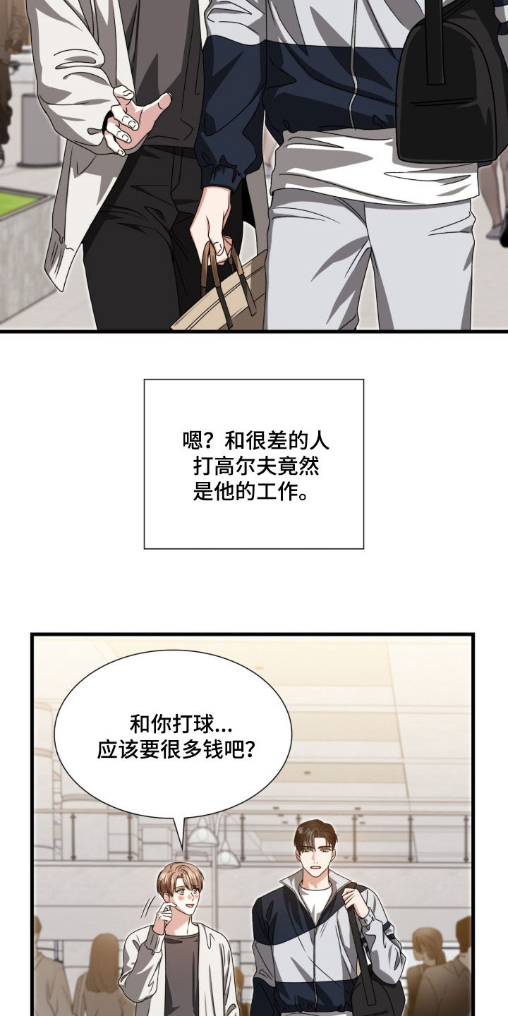 焚心余烬漫画,第61章：并不需要5图