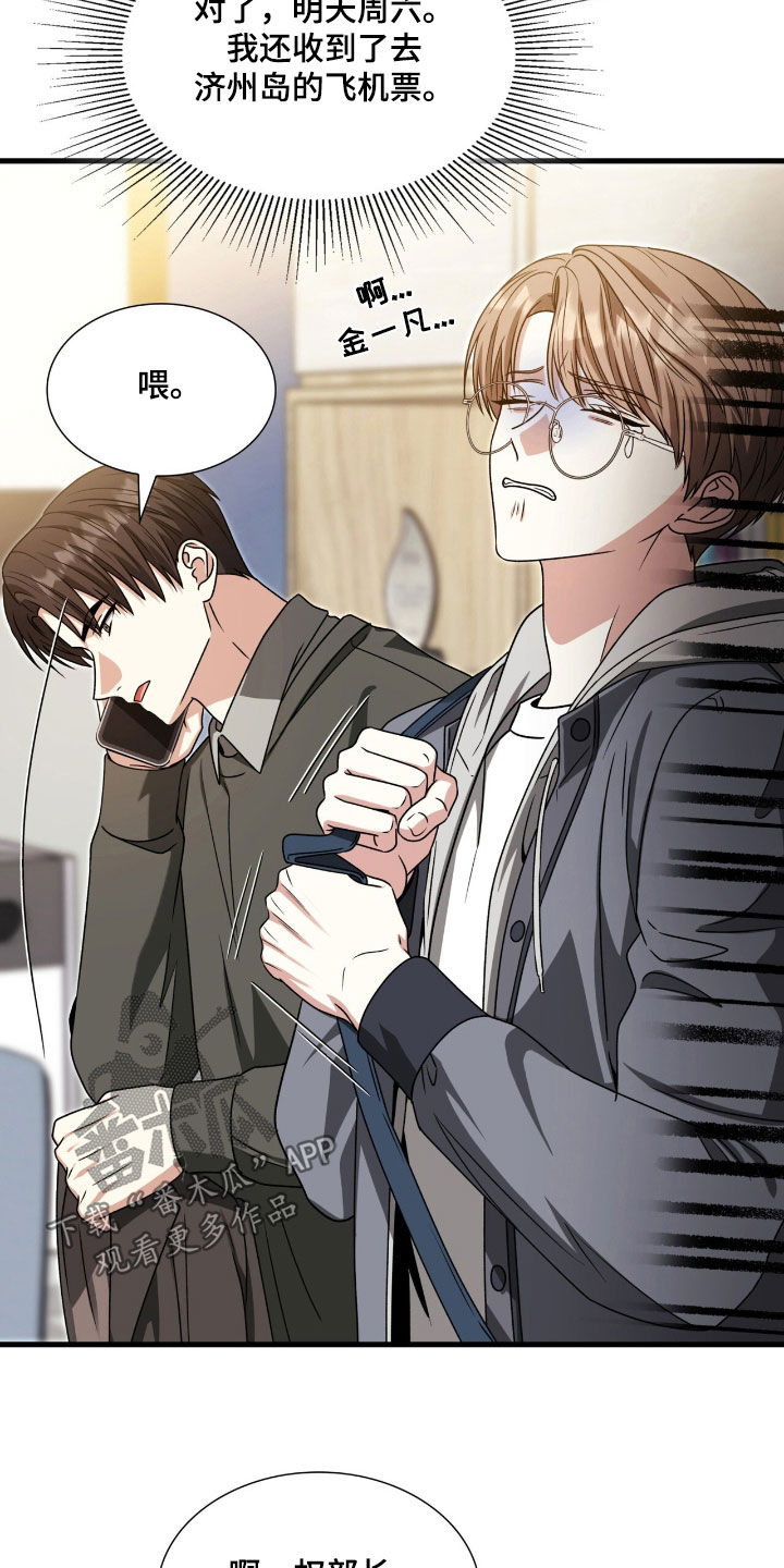 焚心余烬漫画,第58章：关你什么事3图