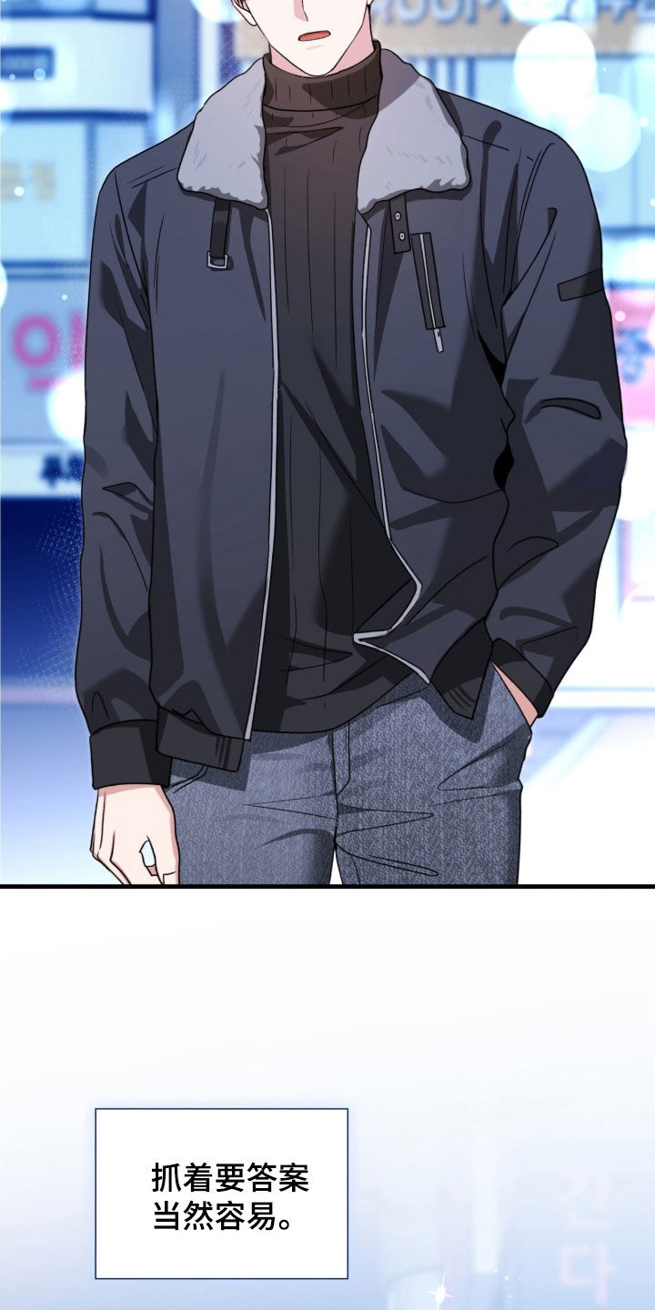 焚心余烬漫画,第50章：别动摇5图