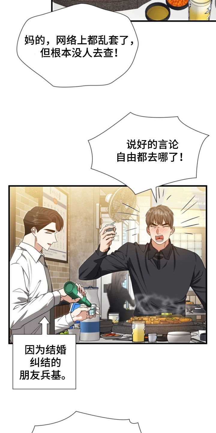 焚心余烬漫画,第52章：别害怕1图
