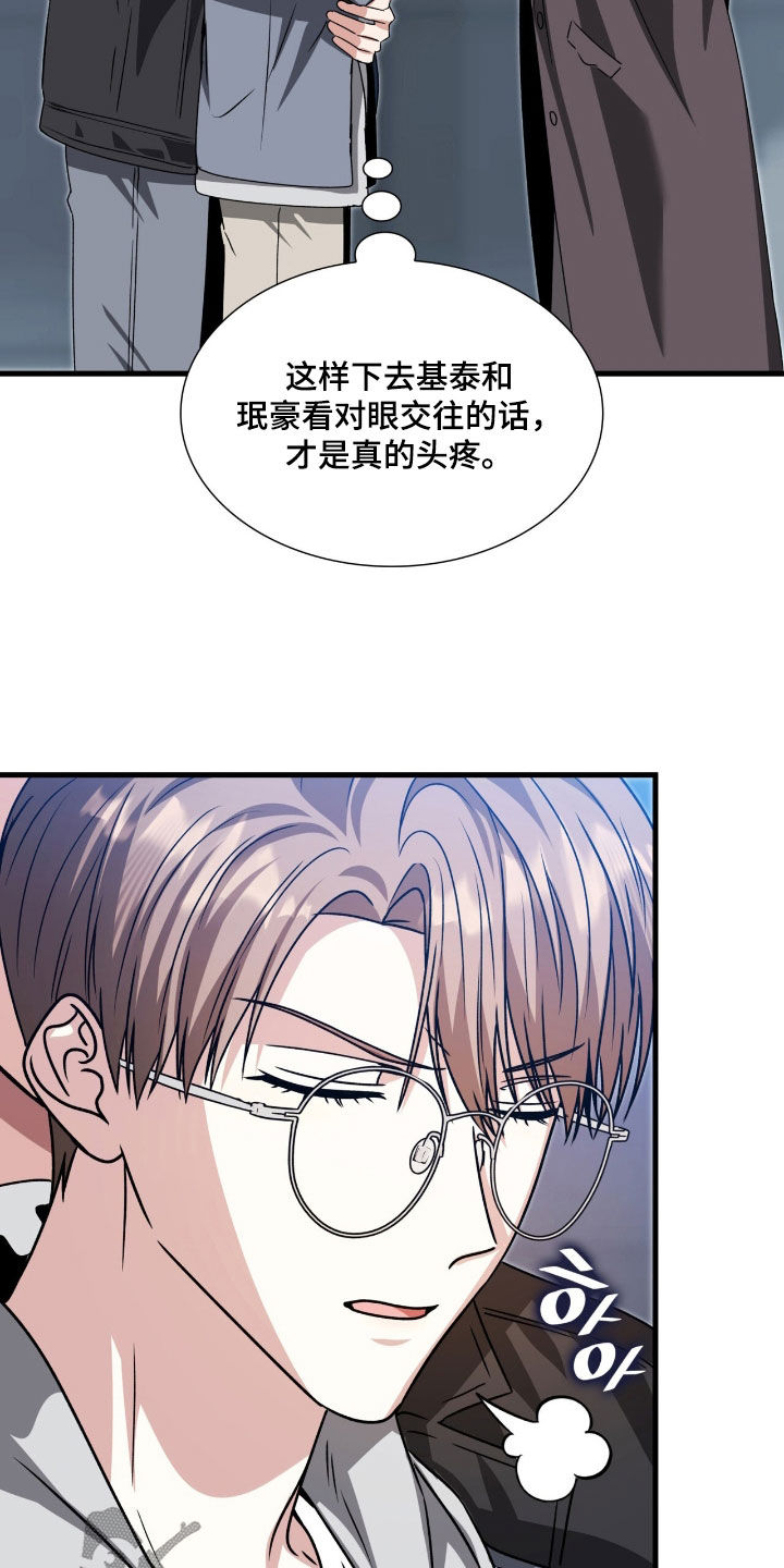 焚心余烬漫画,第59章：滚吧你1图