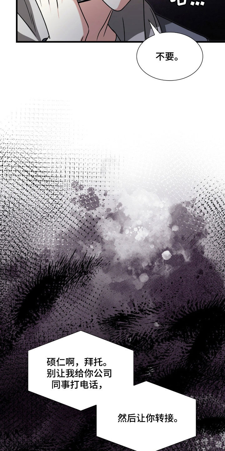 焚心余烬漫画,第58章：关你什么事2图