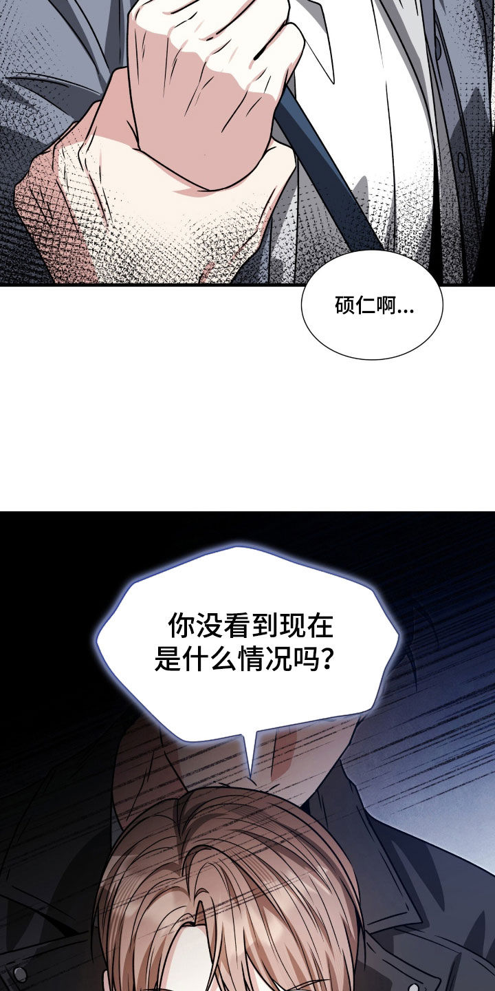 焚心余烬漫画,第59章：滚吧你3图