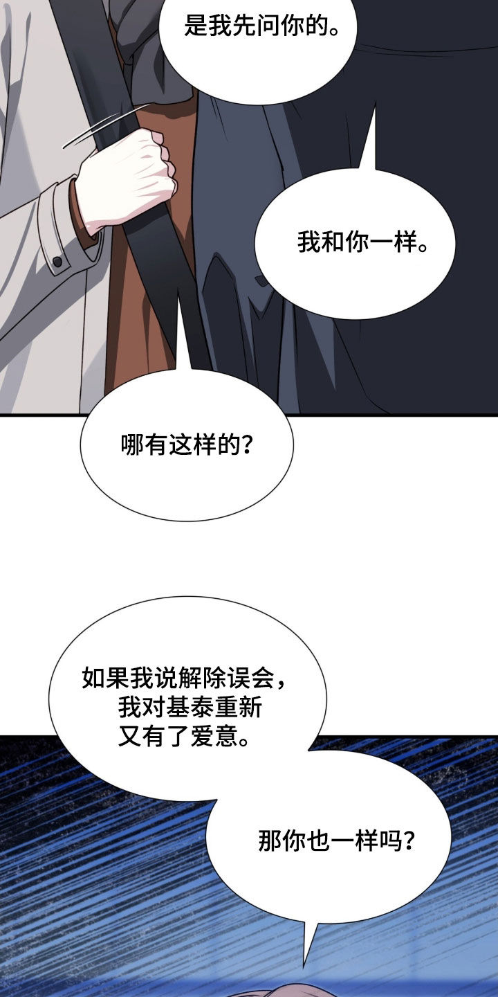焚心余烬漫画,第50章：别动摇1图
