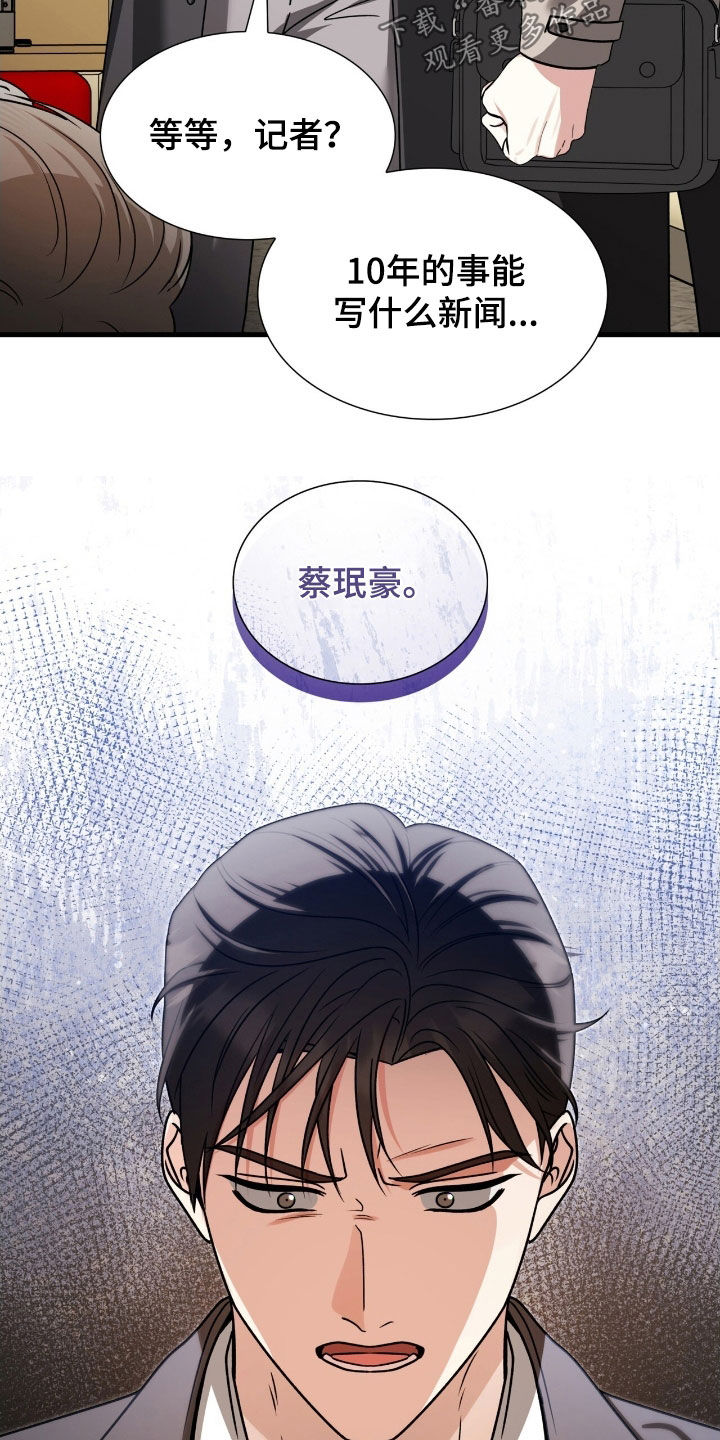 焚心余烬漫画,第48章：同类人1图
