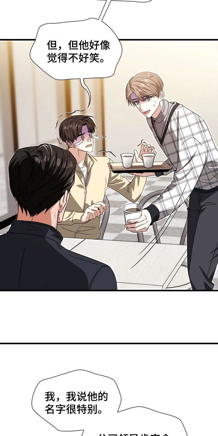 焚心余烬漫画,第57章：拜托你了4图