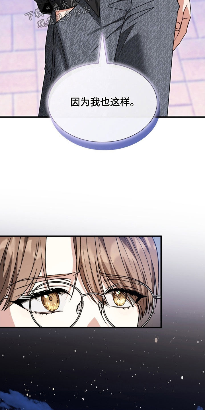 焚心余烬漫画,第50章：别动摇3图