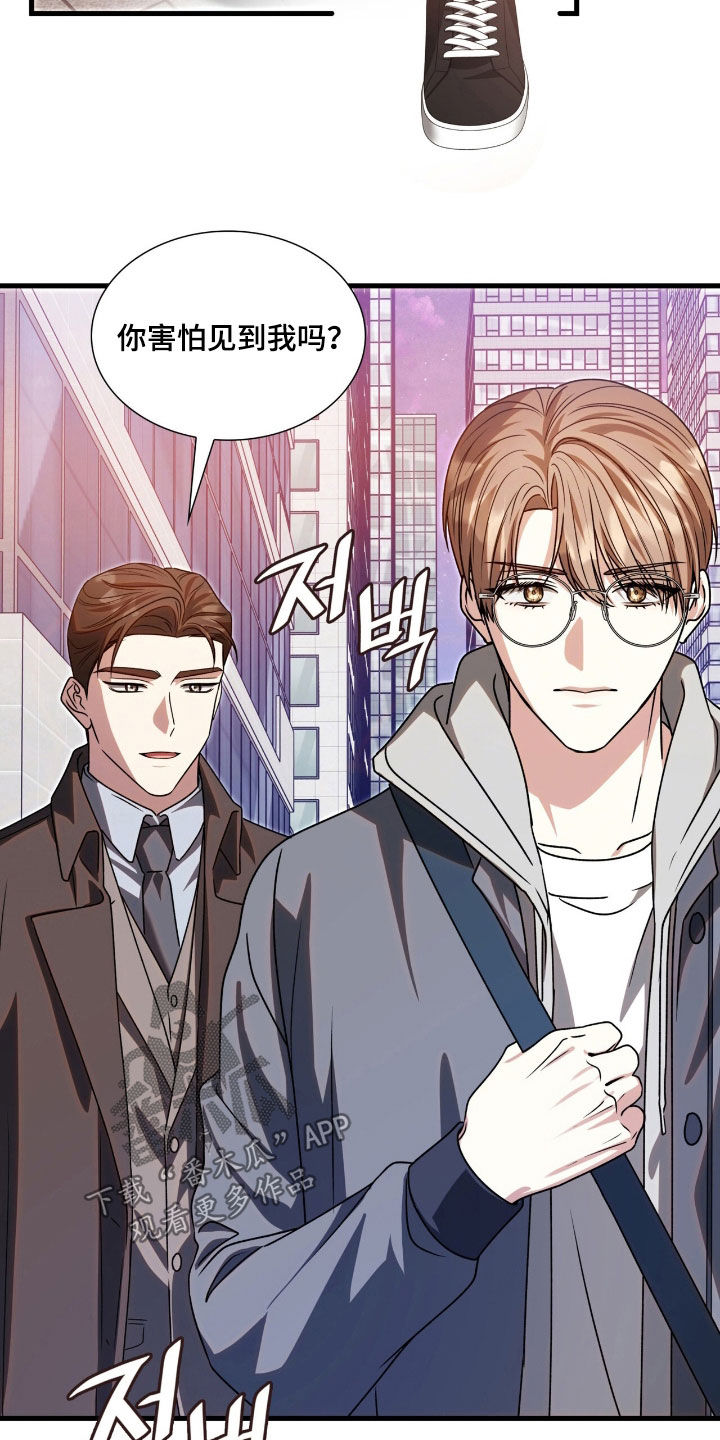 焚心余烬漫画,第58章：关你什么事5图
