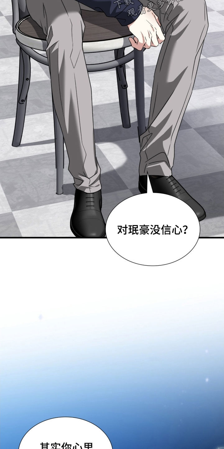 焚心余烬漫画,第51章：离他远点5图