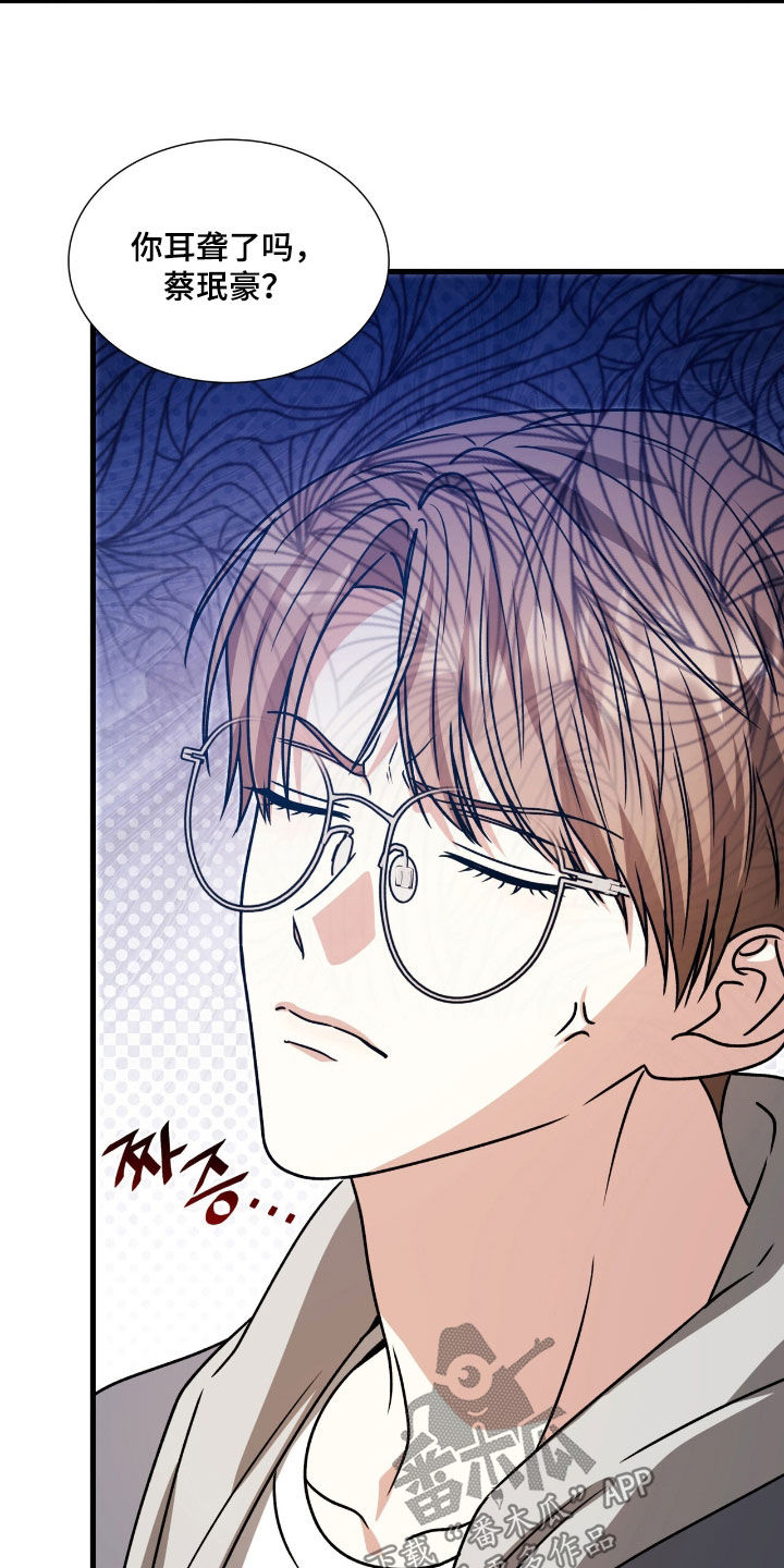 焚心余烬漫画,第59章：滚吧你5图