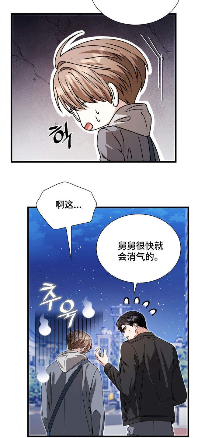 焚心余烬漫画,第60章：不好笑3图