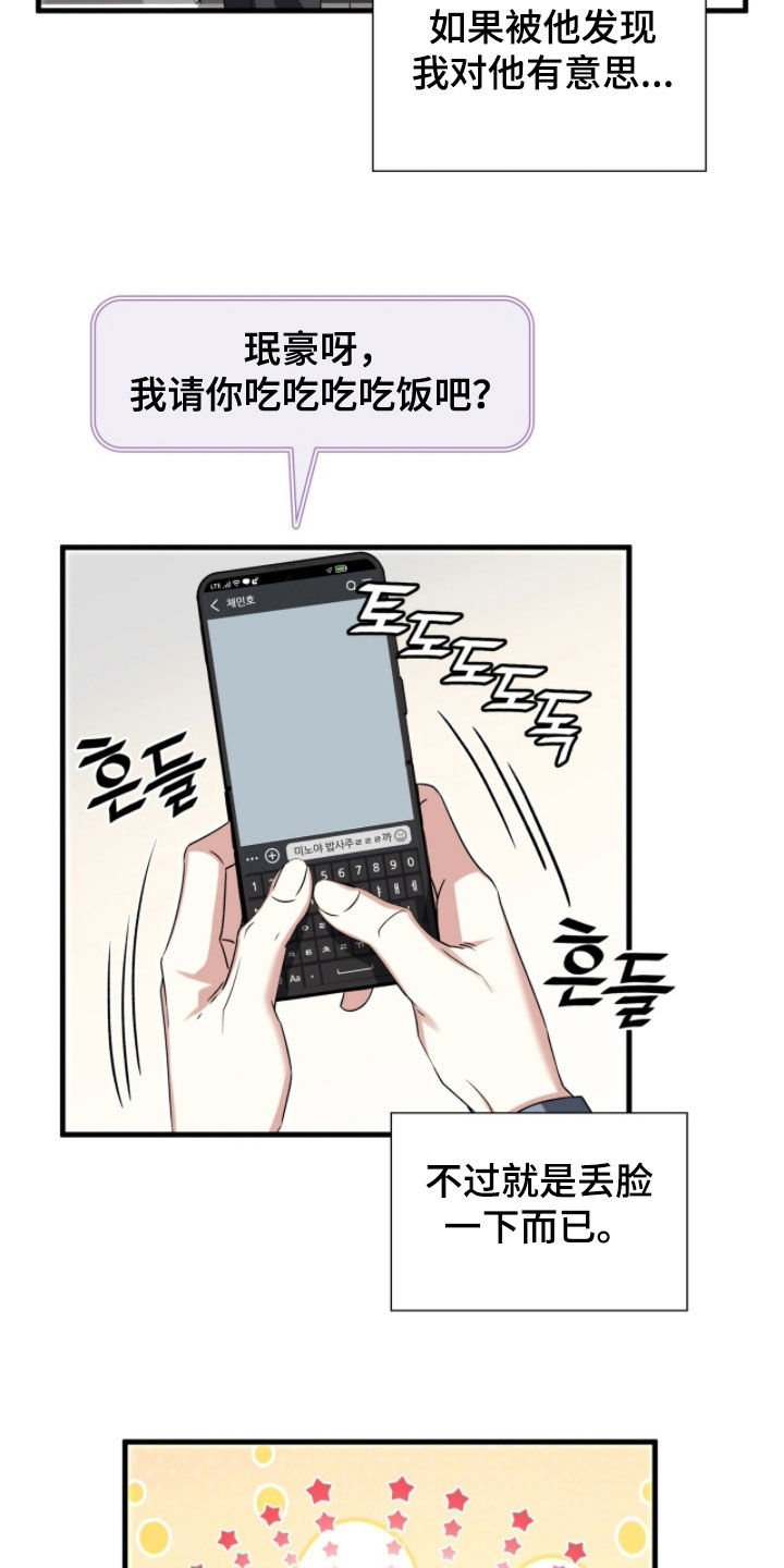 焚心余烬漫画,第52章：别害怕4图