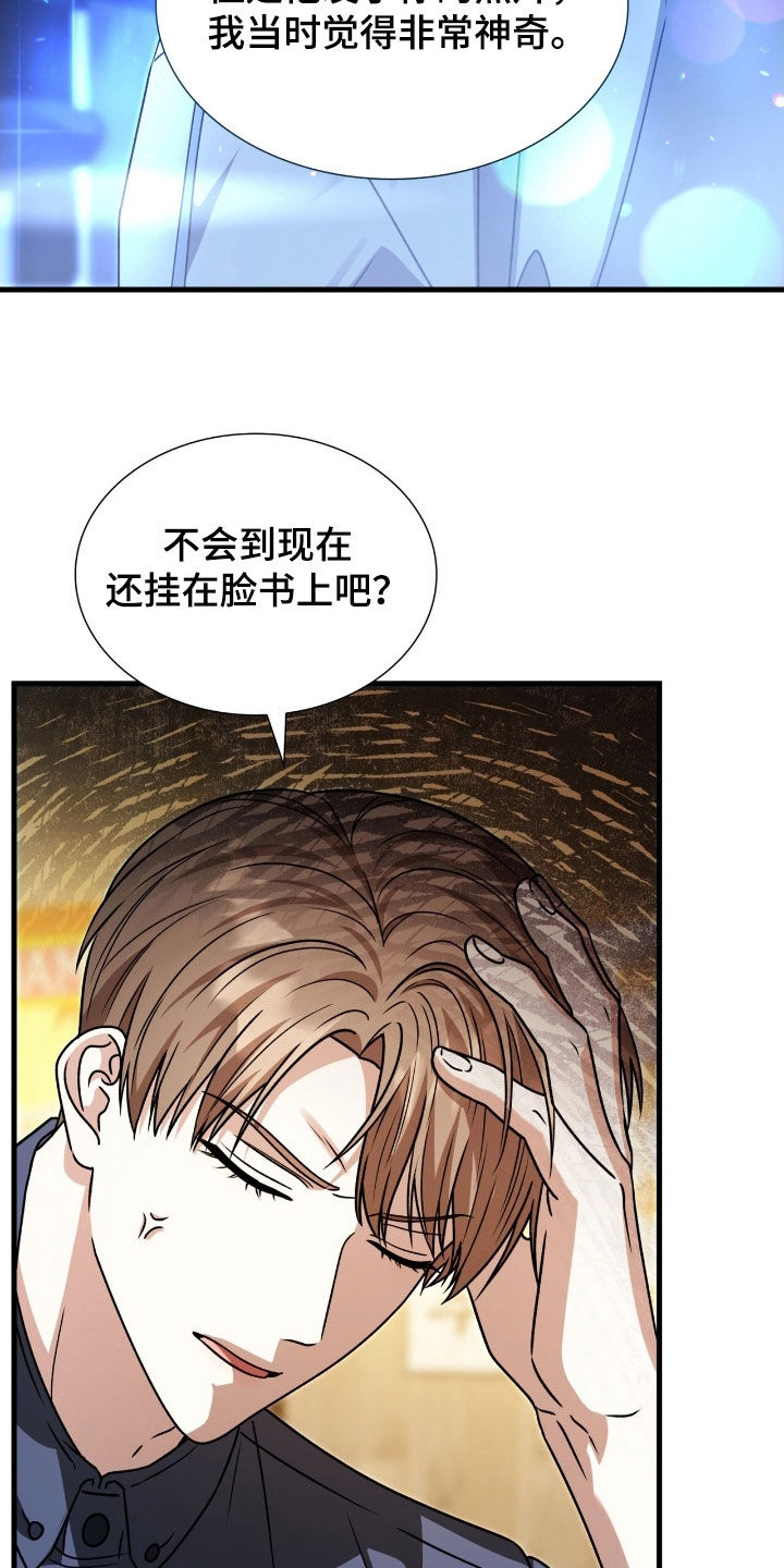 焚心余烬漫画,第56章：不太对劲1图