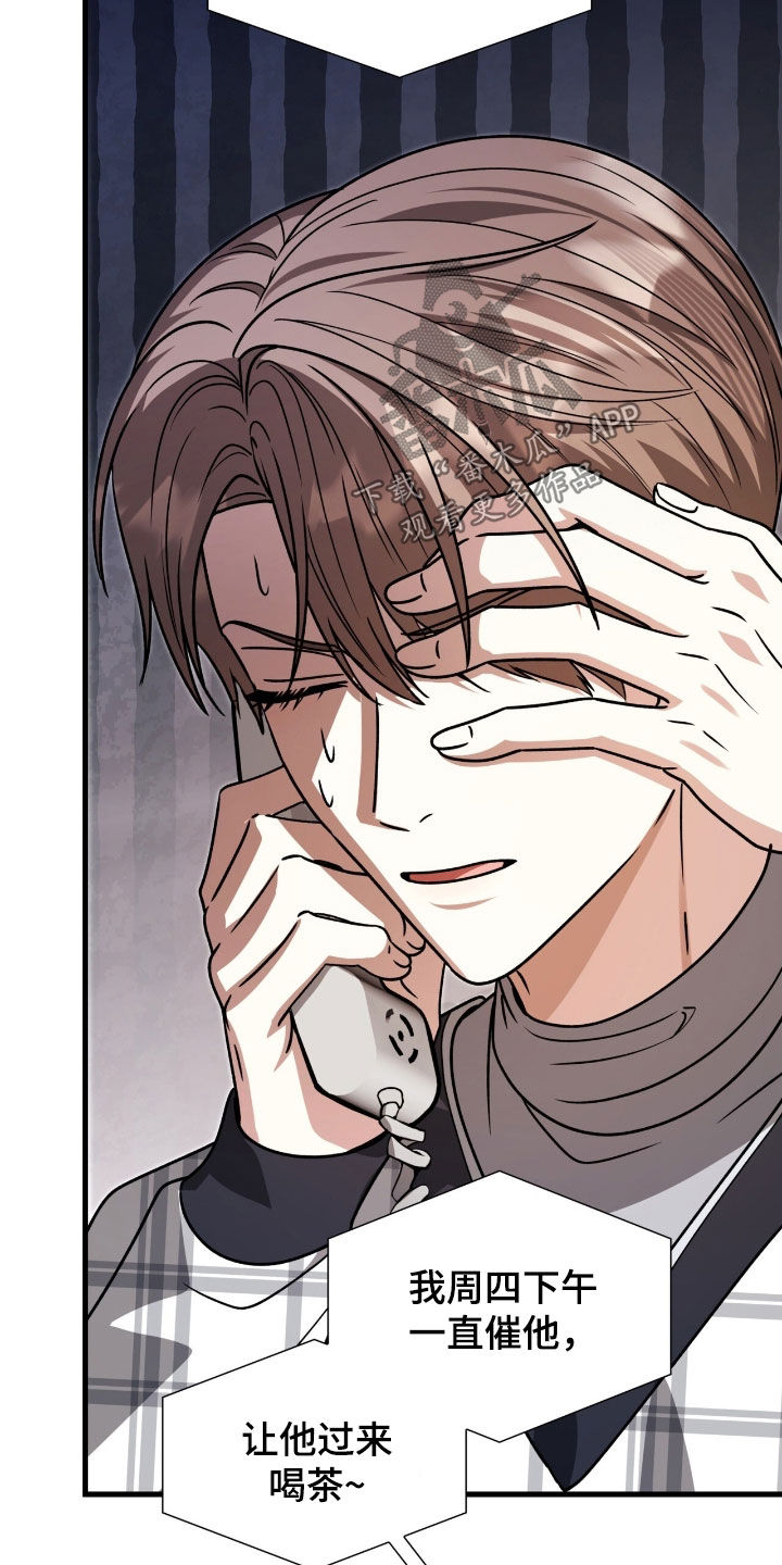 焚心余烬漫画,第57章：拜托你了4图
