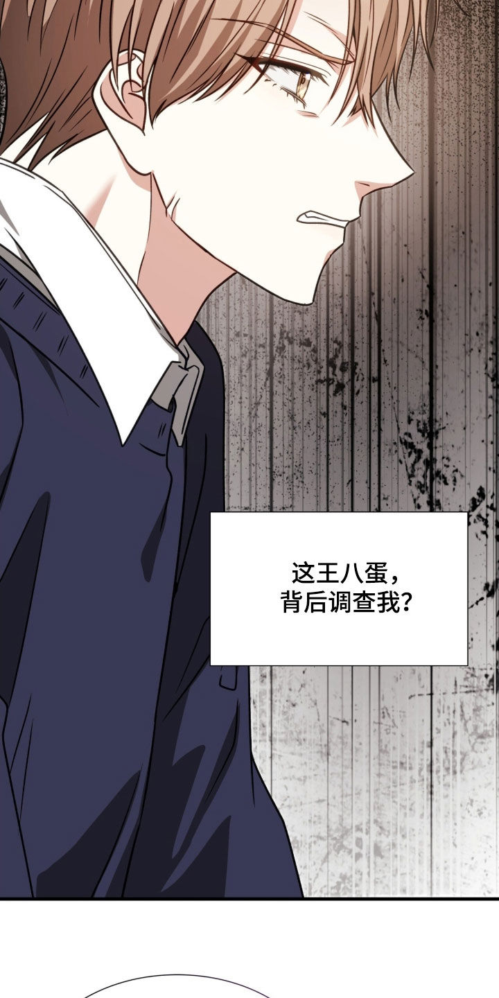 焚心余烬漫画,第51章：离他远点1图
