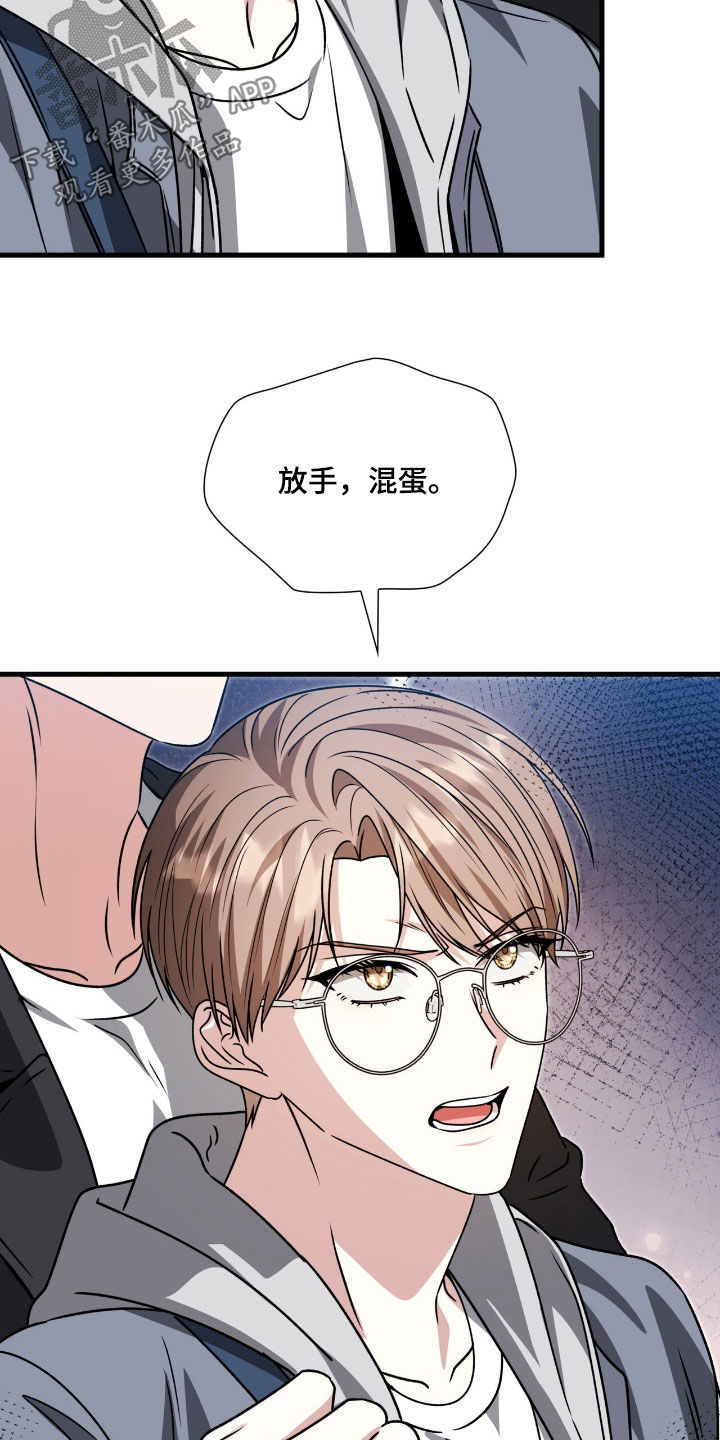 焚心余烬漫画,第59章：滚吧你2图