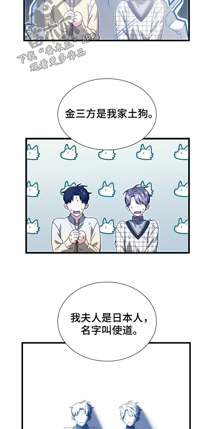 焚心余烬漫画,第57章：拜托你了2图