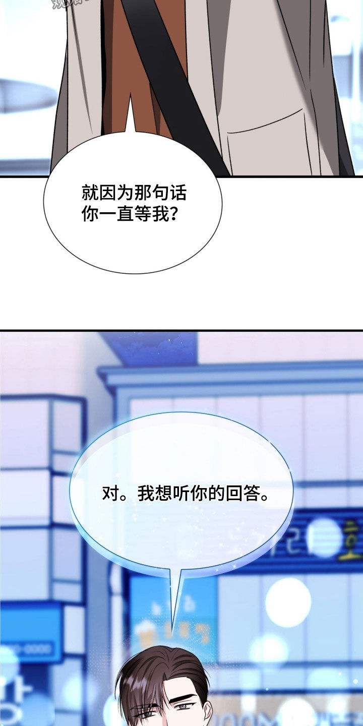 焚心余烬漫画,第50章：别动摇4图