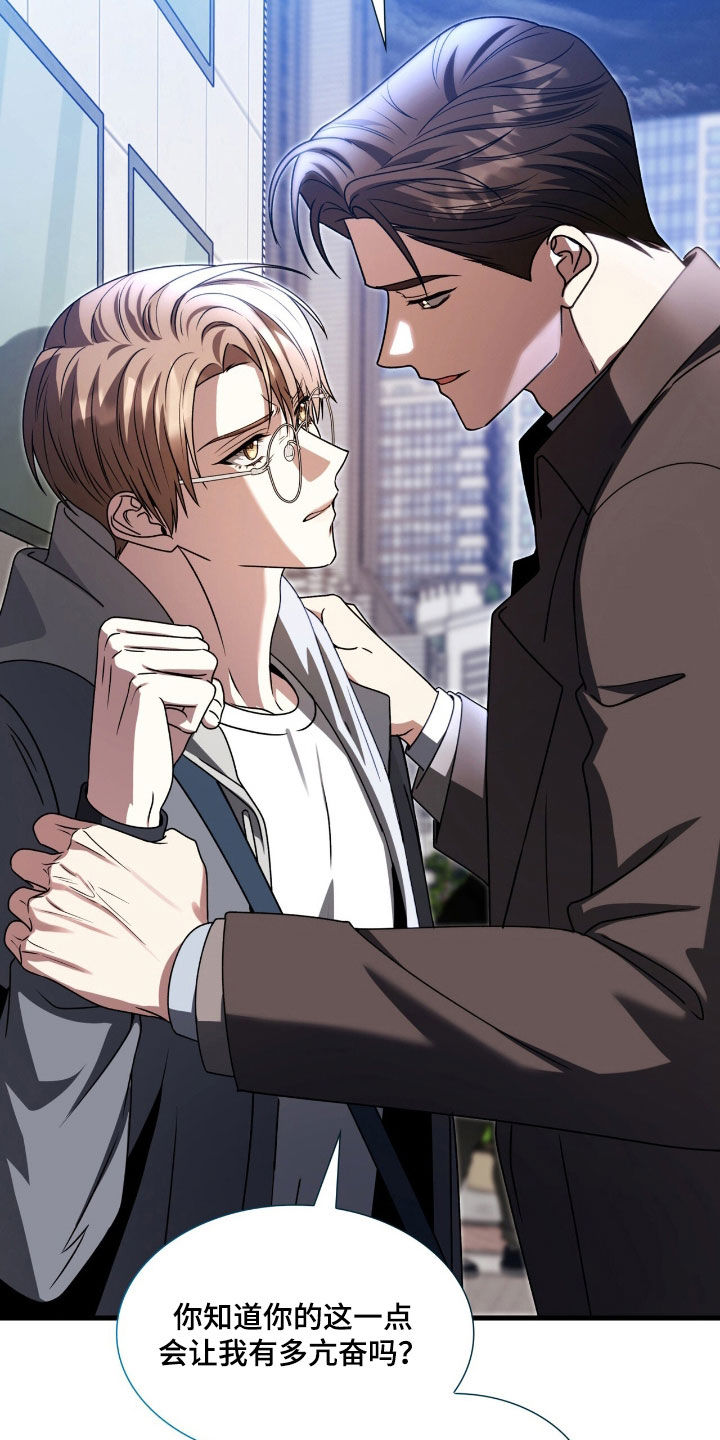 焚心余烬漫画,第58章：关你什么事3图
