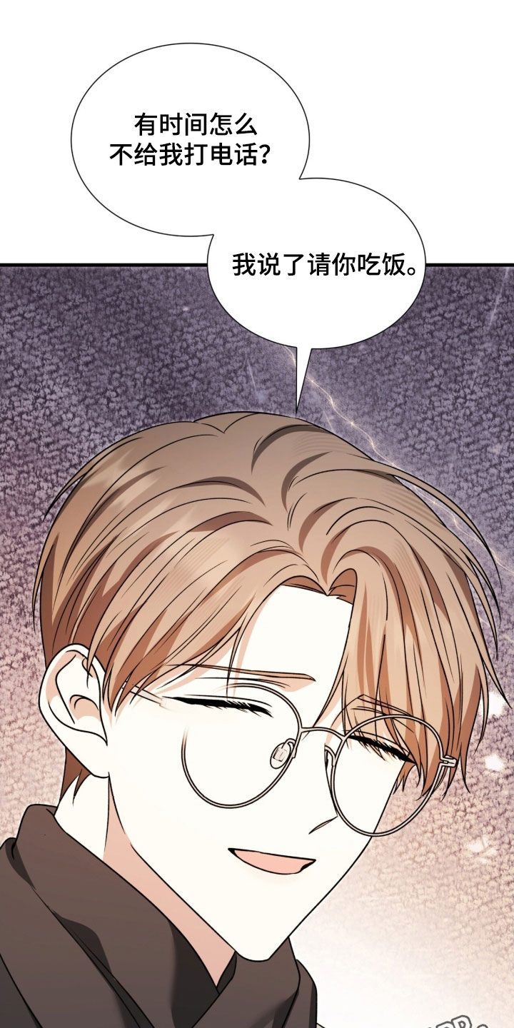 焚心余烬漫画,第50章：别动摇1图