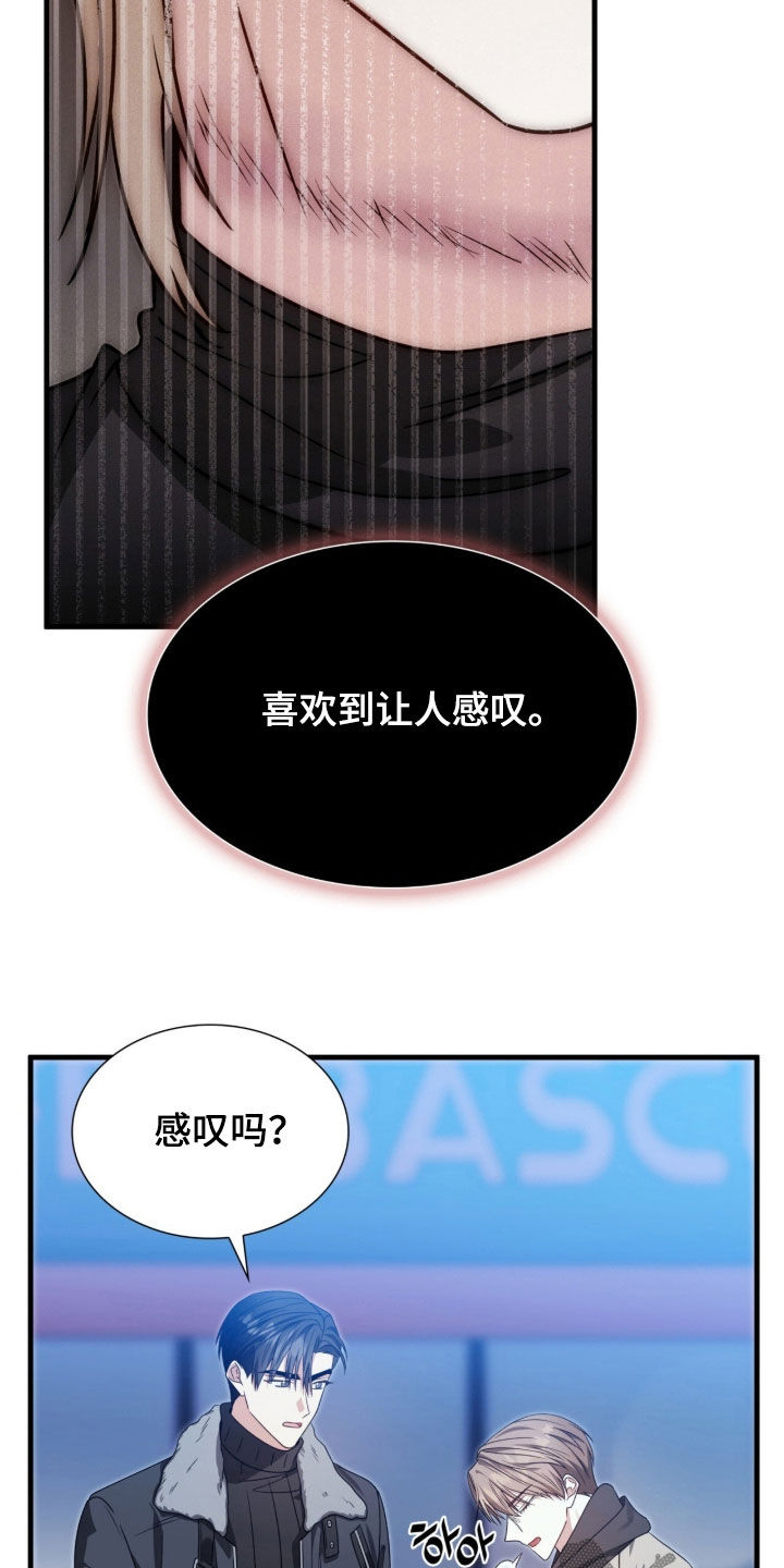 焚心余烬漫画,第50章：别动摇4图