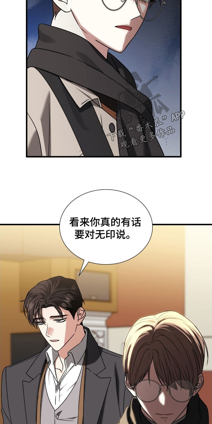 焚心余烬漫画,第48章：同类人5图