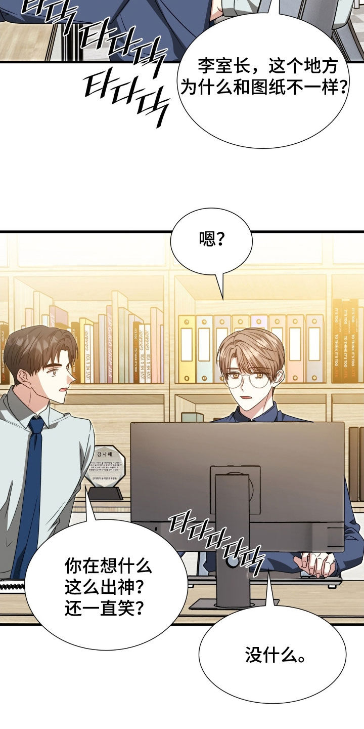 焚心余烬漫画,第56章：不太对劲3图
