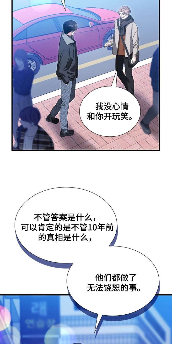 焚心余烬漫画,第50章：别动摇3图