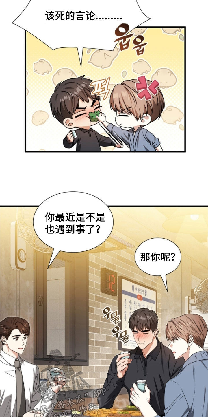 焚心余烬漫画,第52章：别害怕2图