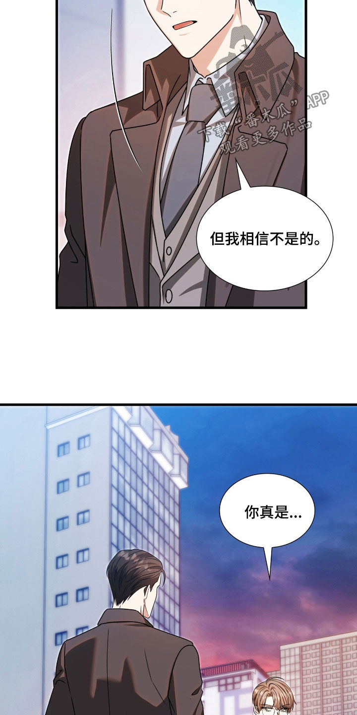 焚心余烬漫画,第58章：关你什么事4图