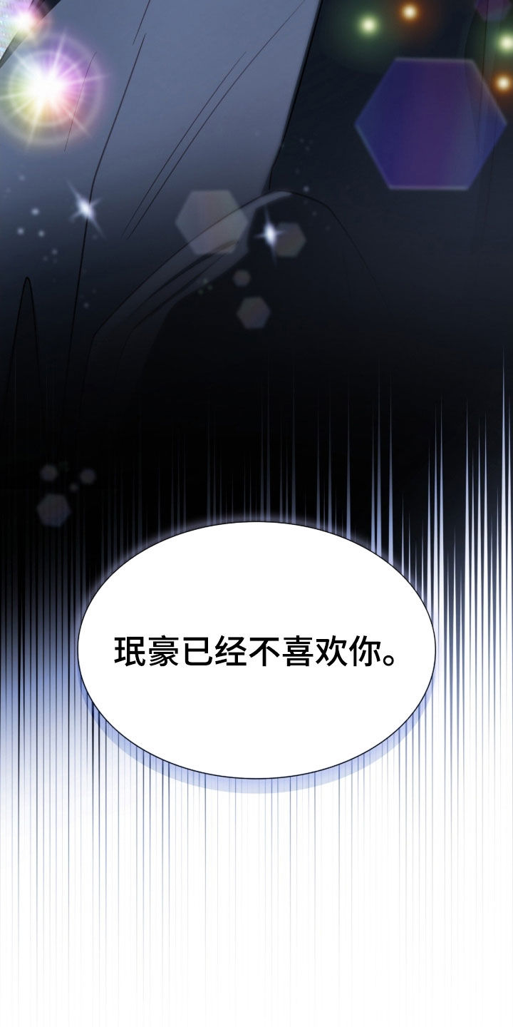 焚心余烬漫画,第51章：离他远点2图
